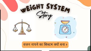 वजन नापने का सिस्टम | The Story of the Evolution of Weight Systems | @TITULearning