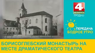 Бодрое утро. Борисоглебский монастырь на месте драматического театра. 30.03.2023