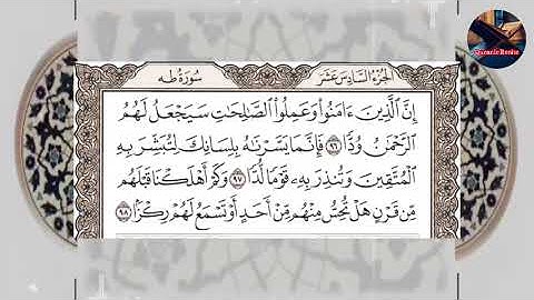 surah maryam  hamza el jazairi سورة مريم  بصوت  القارئ حمزة الجزائري