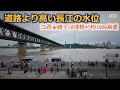 道路より高い長江の水位 江西永修では堤防が約100メートル崩壊【禁聞】