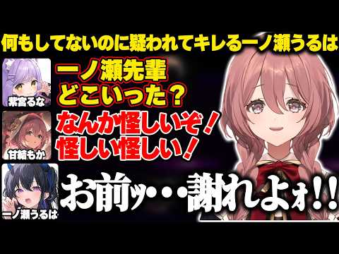 真面目に消火しているのに疑われてしまいキレる一ノ瀬うるは【甘結もか|ぶいすぽっ！】