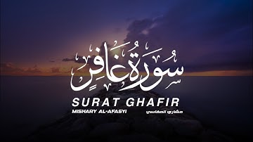 سورة غافر كاملة القارىء مشاري العفاسي | SURAT GHAFIR FULL MISHARY ALAFASI