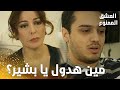 مسلسل العشق الممنوع مقطع من الحلقة 118 Aşk ı Memnu بشير عم يحكي مع حالو ودينيز بلش ت تشك 