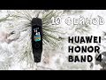 10 фейлов  Huawei Honor Band 4 II Он лучший... почти лучший...