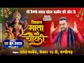 Live Master Saleem Vishal Mata Ki Chonki By Maa Vaishnoo Club Patel Market CHD SR Media mp3