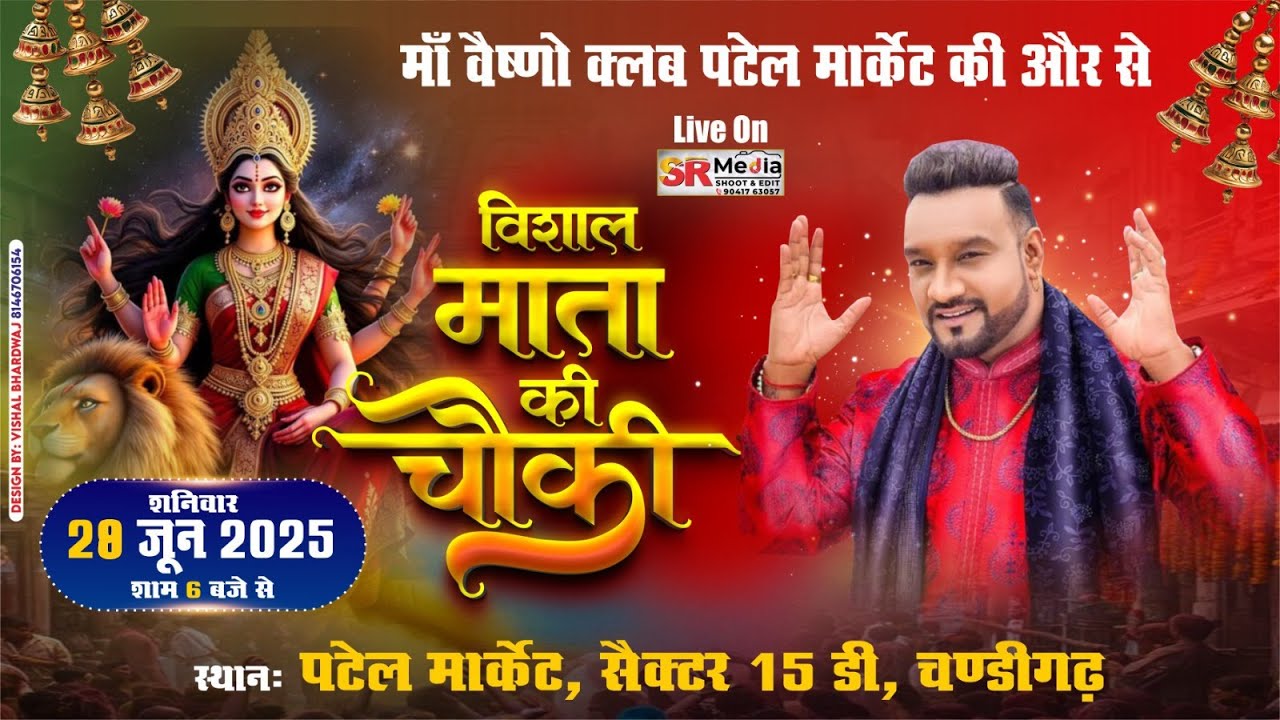 🔴Live - Master Saleem | Vishal Mata Ki Chonki By Maa Vaishnoo Club Patel Market, CHD | SR Media
