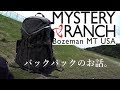 【モトブログ】Motovlog的DTC #35 台風一過とMYSTERY RANCHバックパック。CB400SF Ver.S