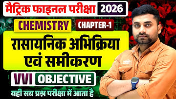 Rasaynik Abhikriya Objective Question Class 10 || Class 10th Chemistry Chapter 1 Objective Question