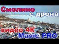 Поселок Смолинский и озеро Смолино с дрона DJI Mavic Pro 1 января 2019 г