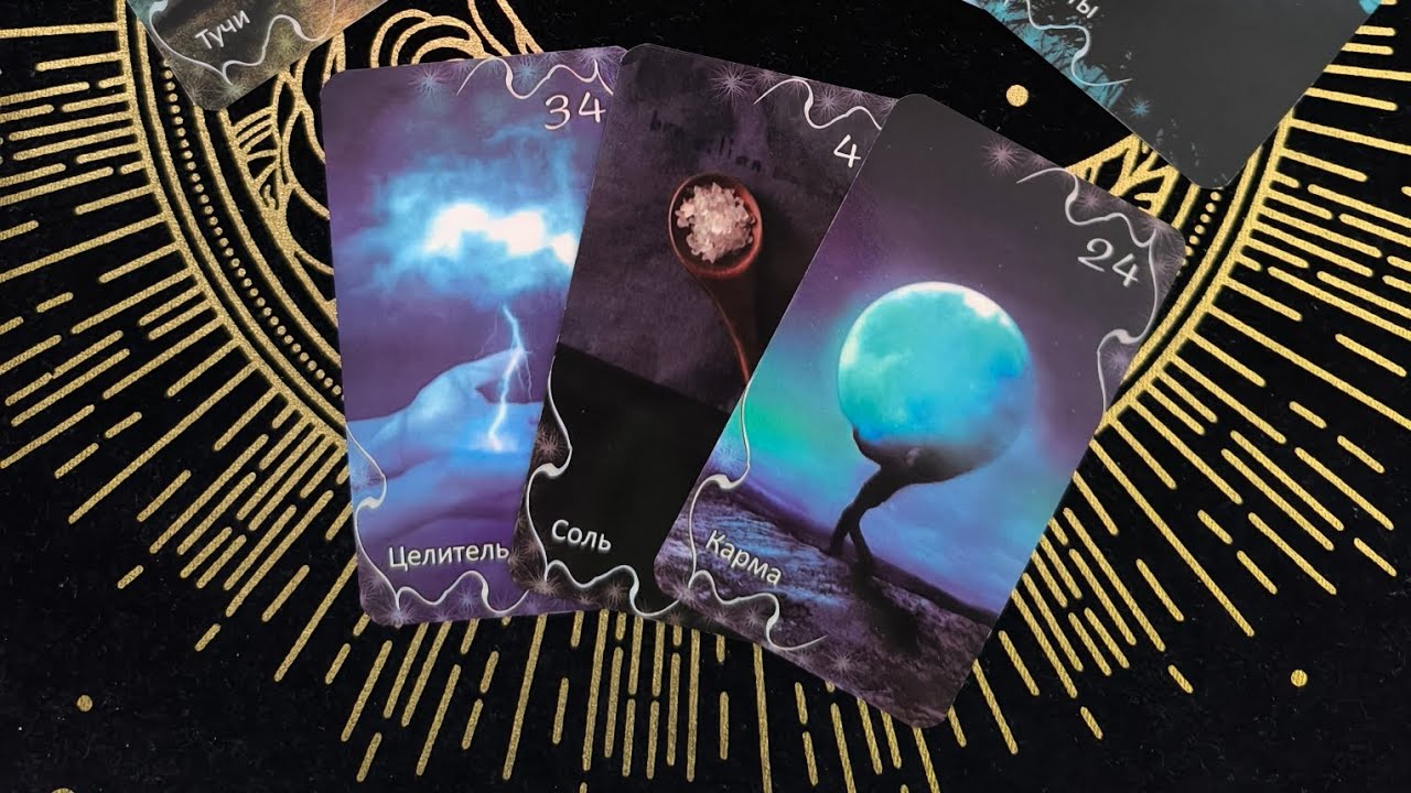 ‼️🐍Кто хочет навредить?..🔥🔥🔥 Расклад на картах гадание на картах послание предсказание поток 