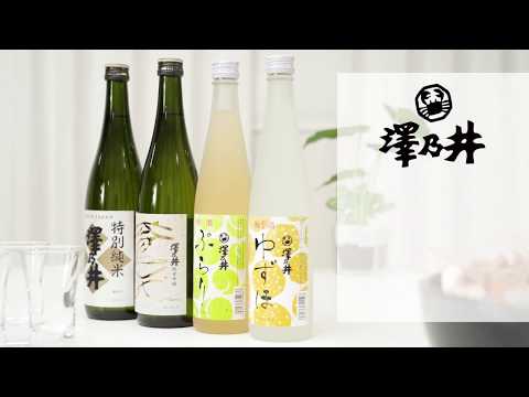 小澤酒造株式会社 CM動画(オリジナルBGM)
