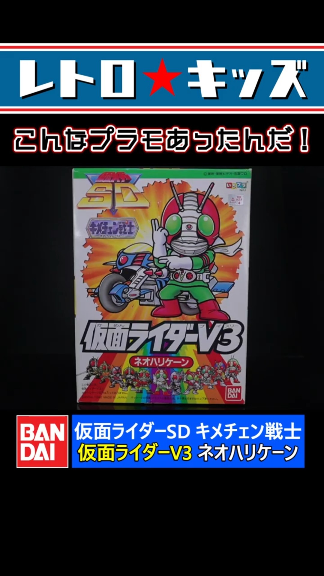 Kamen Rider V3 Model Kit! #ShowaRider - YouTube