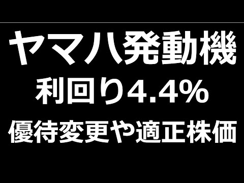 【ヤマハ発動機】今は買い場か？株主優待変更内容や適正株価などを考察