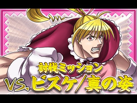 全職獵人 HxH BAS ハンター協会ミッション「VS.ビスケ/真の姿」「VS.比司吉」「VS.比斯姬」協會討伐 Map 1 – 7 ...