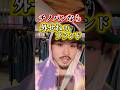 チノパン買う前に観る動画。　　　　　　　　#古着#アメカジ#アメトラ#チノパン#アイビー#ファッション#冬服#アウター#ダウン#ラルフローレン#ストリート#きれいめコーデ #ローファー