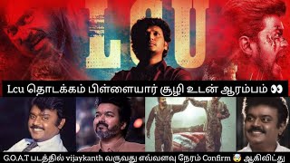 LCU SHORT FILM TITLE AND CAST UPDATE| CAPTIAN VIJAYKANTH G.O.A.T MOVIE DURATION 🔥_(tamil)