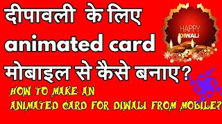How to make an animated card for Diwali from mobile?animated GIF Ya Video kaise banaye?