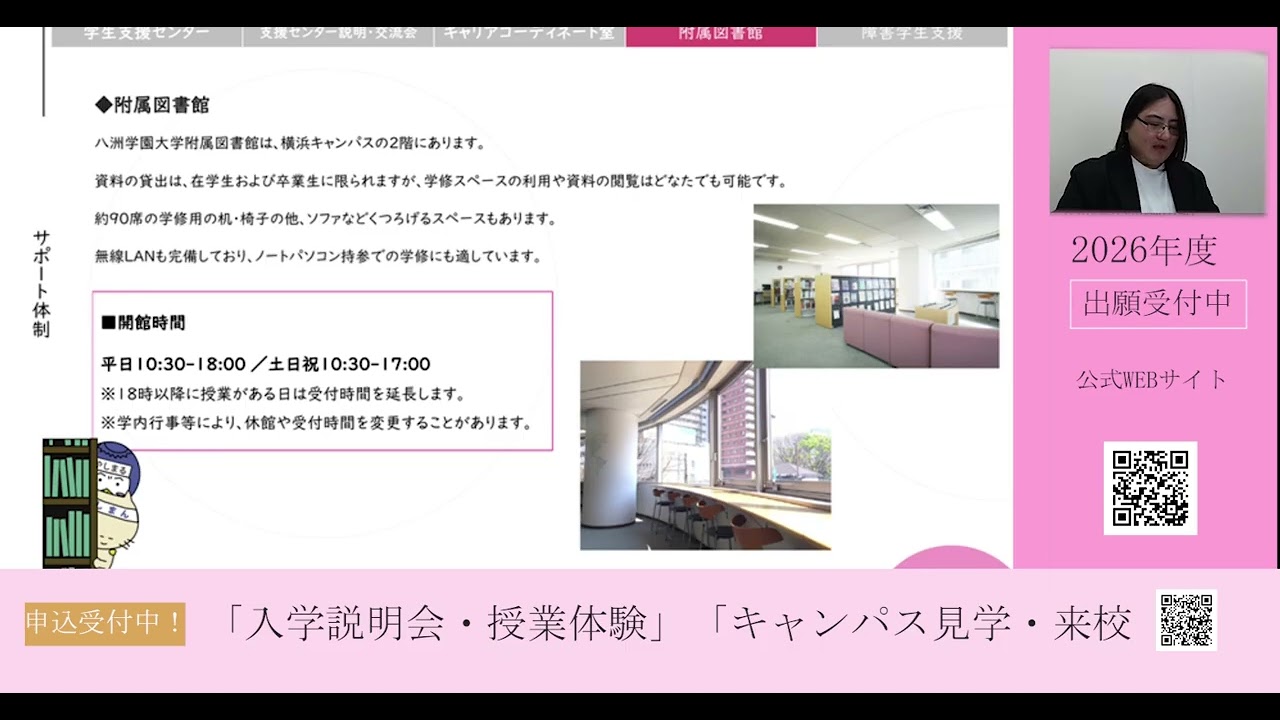 出願案内（サポート体制）（入学説明会）