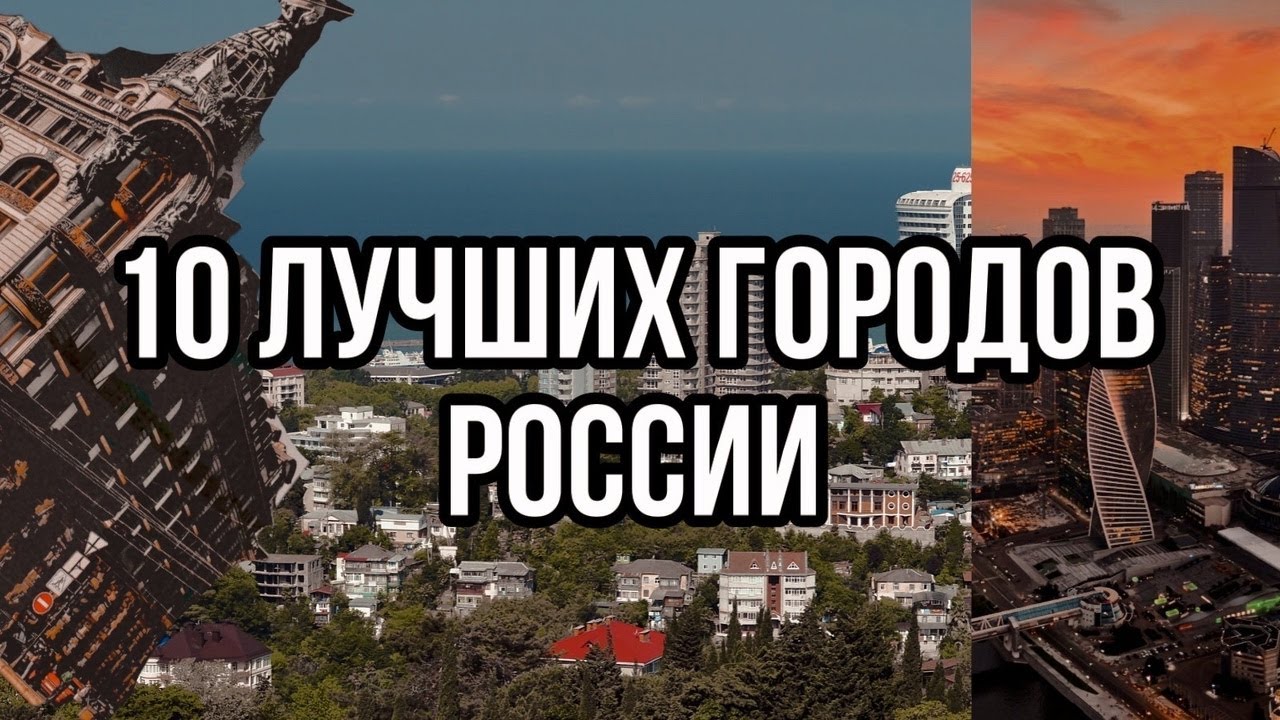 10 лучших городов России! Лучшие города для эмиграции // (subtitulos español)