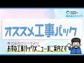 【株式会社クリハラ】【オススメ工事パック】① TOTOピュアレストQR+アプリコット、② Panasonicビルトイン食洗機 M9シリーズ