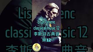 Liszt Ferenc Classical Music 12 @luckyrelaxingmusic668 classicalmusic liszt