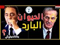 اسرار يوم اراد حافظ الاسد ان يقتل الحسن الثاني فدهب الحسن الثاني عند الموساد اخطر مخابرات اسرائيل