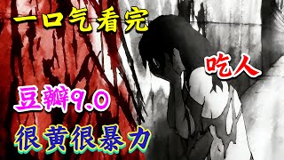 毀三觀大尺度神作, 把人變動物再吃人的實驗, 一口氣看完高分暗黑動漫，惡魔人同作者湯淺政明