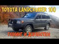 TOYOTA LANDCRUISER 100 Обзор тюнинга и доработок!