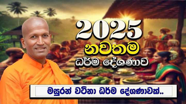 2025 ඔබ නොඇසු වටිනා ධර්ම දේශණාවක් මෙන්න | කාගම සිරිනන්ද හිමි |  Ven.Kagama Sirinanda Thero