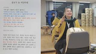 흥보가 중 비단타령 -  왕초보 판소리 배우기