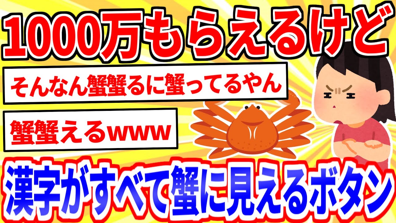 大金が貰えるけどヤバい制約がつくボタン←押す？【2ch面白いスレゆっくり解説】