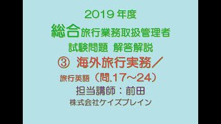 2019 Comprehensive Travel Agency Supervisor Exam Questions and