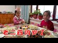 二女儿四周岁生日到了，全家一起来包饺子吃，又是开心快乐的一天【东北大龙】