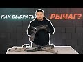 Ошибки при выборе Б/У рычага передней подвески