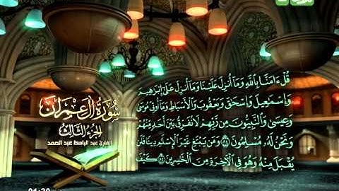 سورة ال عمران 75 الى 91 ــ عبدالباسط عبدالصمد