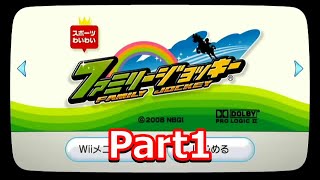 Wii】ファミリージョッキー Part1（はじまり）初見プレイ - YouTube