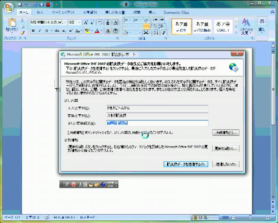 How To Send Feedback To Japanese Ms Ime Team Youtube