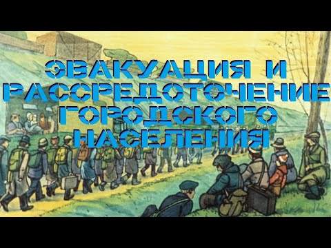 Диафильм - Эвакуация и рассредоточение городского населения [1989]