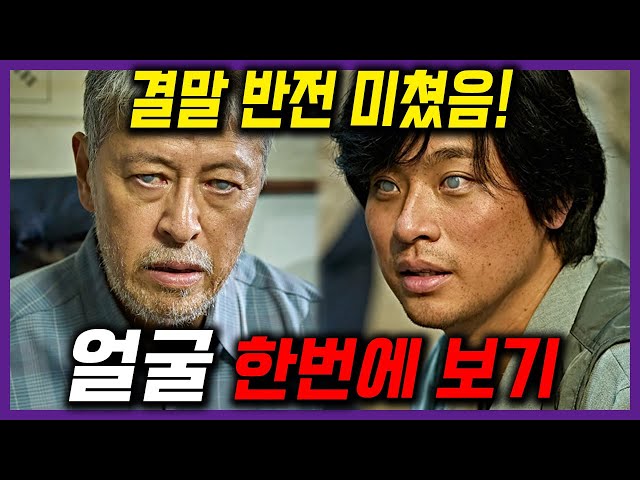 박정민과 연상호 감독이 3주 만에 찍은 개띵작 영화 ≪얼굴≫ 원작 결말까지 한번에 보기! 반전이 후덜덜함!