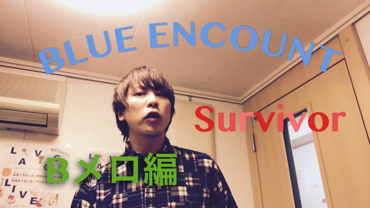 Blue Encount Survivor 機動戦士ガンダム 鉄血のオルフェンズ Op 歯切れよく Bメロ編 金子先生による カラオケが上手くなる方法 Youtube