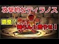 【闘技場3】キングティラノス～細けぇこたぁ苦手なんだそうです～【パズドラ実況】