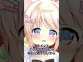 急にとんでもなく肉食系女子発言する【猫音こまり】#shorts #猫音こまり #vtuber#切り抜き thumbnail