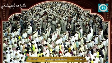 الشيخ عبد الرحمن السديس | خواتيم سورة المطففين، وأوائل سورة الإنشقاق | صلاة العشاء 22 صفر 1441 هـ