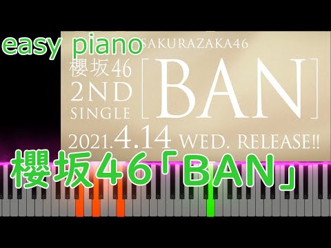 [簡単ピアノ]櫻坂46　BAN piano