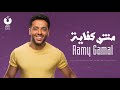 Ramy Gamal - Mesh Kefaya | رامي جمال - مش كفاية