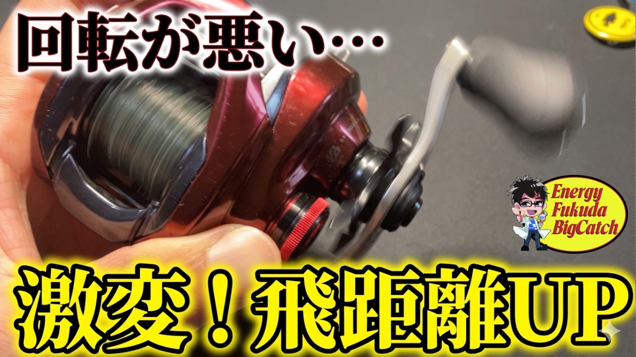 初心者向け】ベイトリールメンテナンスを徹底解説 - YouTube