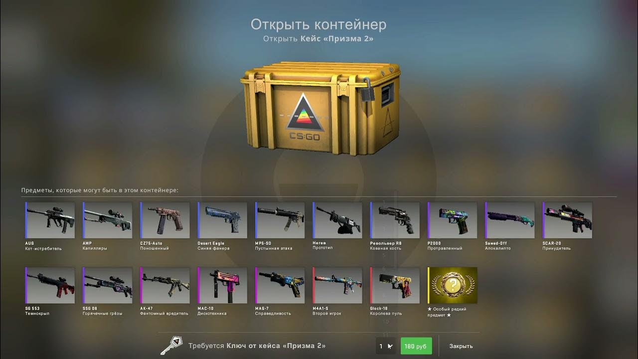 Кс змеиный кейс. Кс змеиный кейс