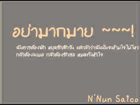 อย่ามากมาย - SISKA
