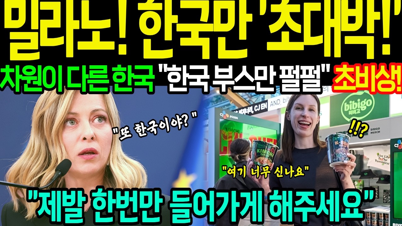 [해외감동사연] 일본 올림픽 위원회 차장의 고백과 밀라노를 울린 한국의 '정(情)'