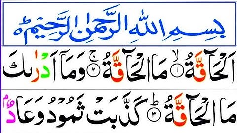 পৃথিবীর সেরা কারীর কন্ঠে “সূরা আল হাক্কাহ” Surah Al Haqqah Quran Tilawat Sk emran سورة الحق